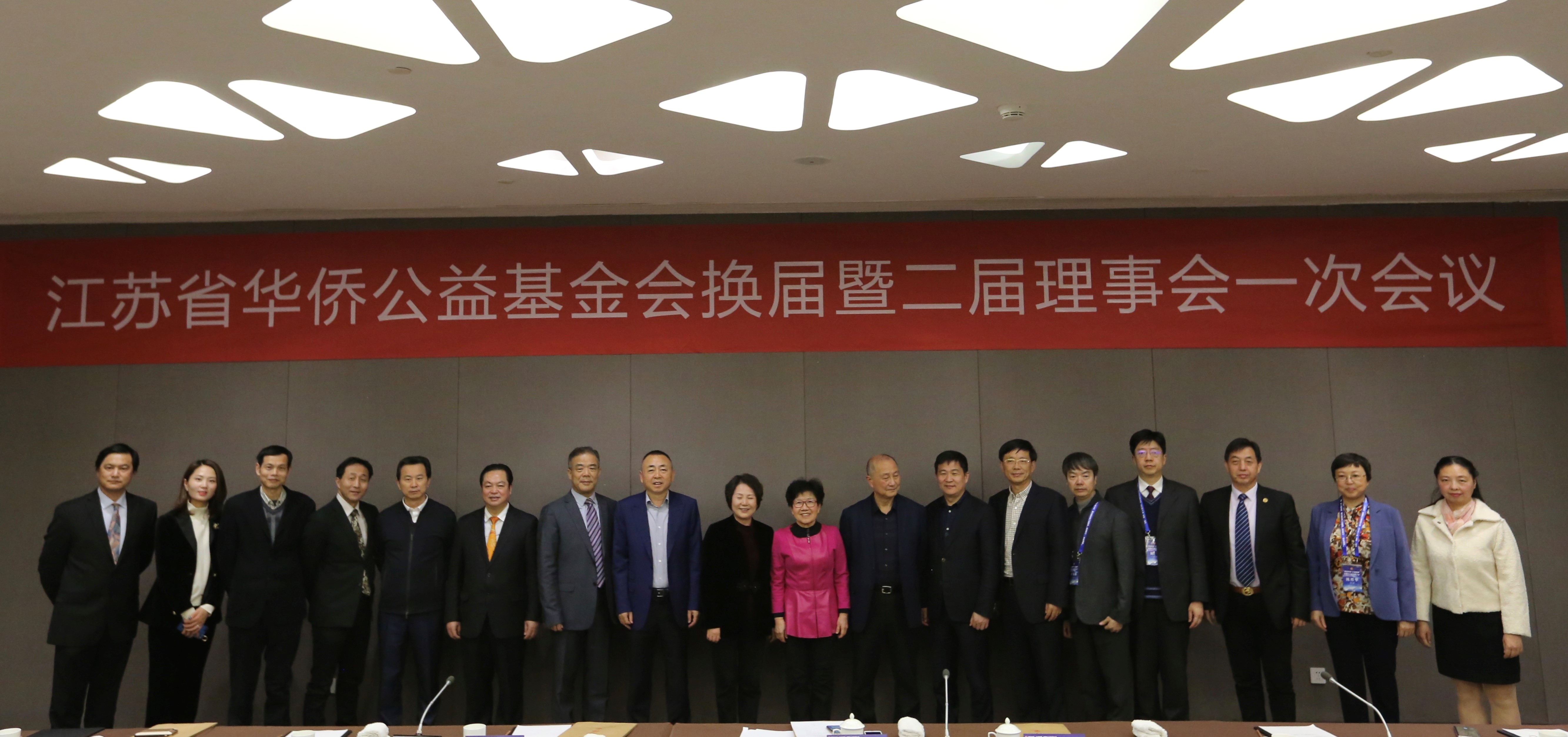 陈正华董事长当选为江苏省华侨公益基金会理事长